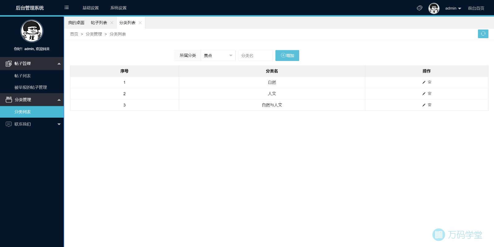 后台分类管理.jpg